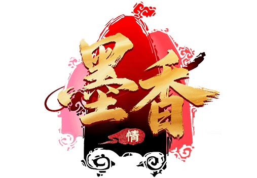 《墨香情》手游官网-正版IP授权